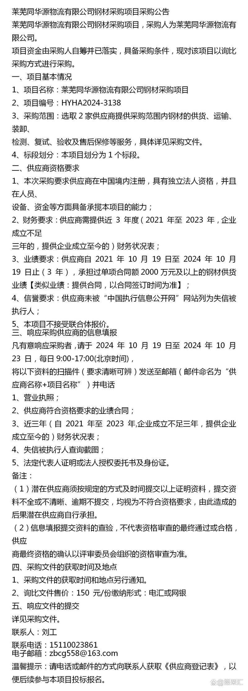 警惕商贸陷阱：莱芜商贸公司的那些门道